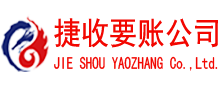 乐平清债公司